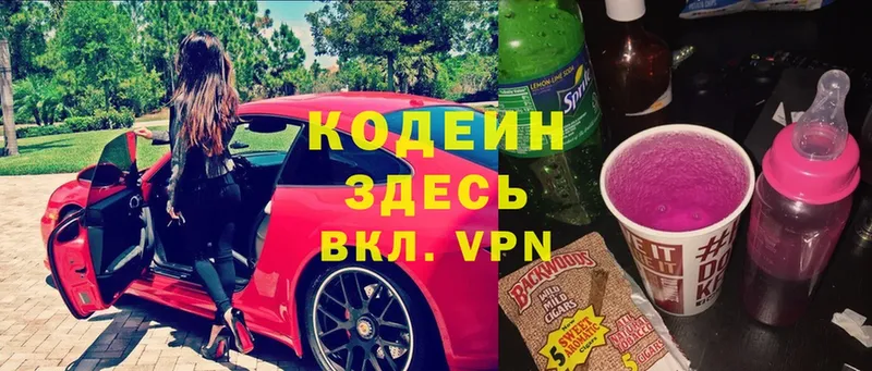 Codein Purple Drank  ОМГ ОМГ онион  Демидов 